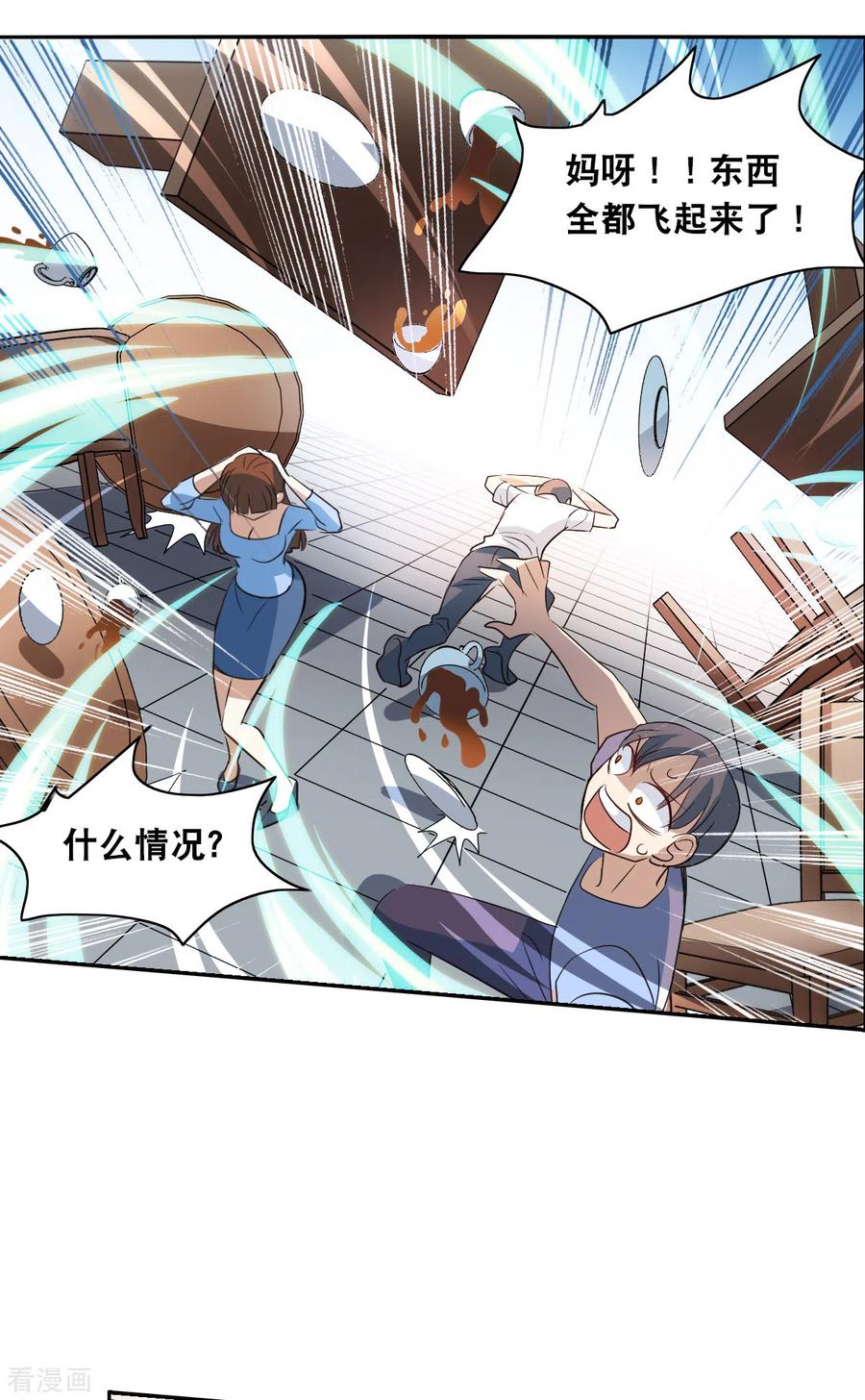 奇怪的苏夕 第2季第13话 争夺战1 第4页