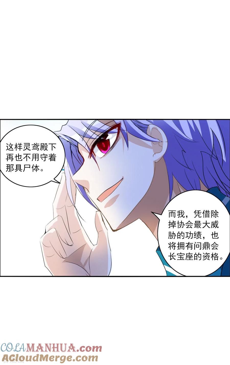 奇怪的苏夕 第2季第13话 争夺战1 第29页