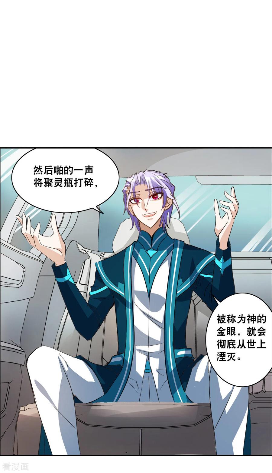 奇怪的苏夕 第2季第13话 争夺战1 第28页
