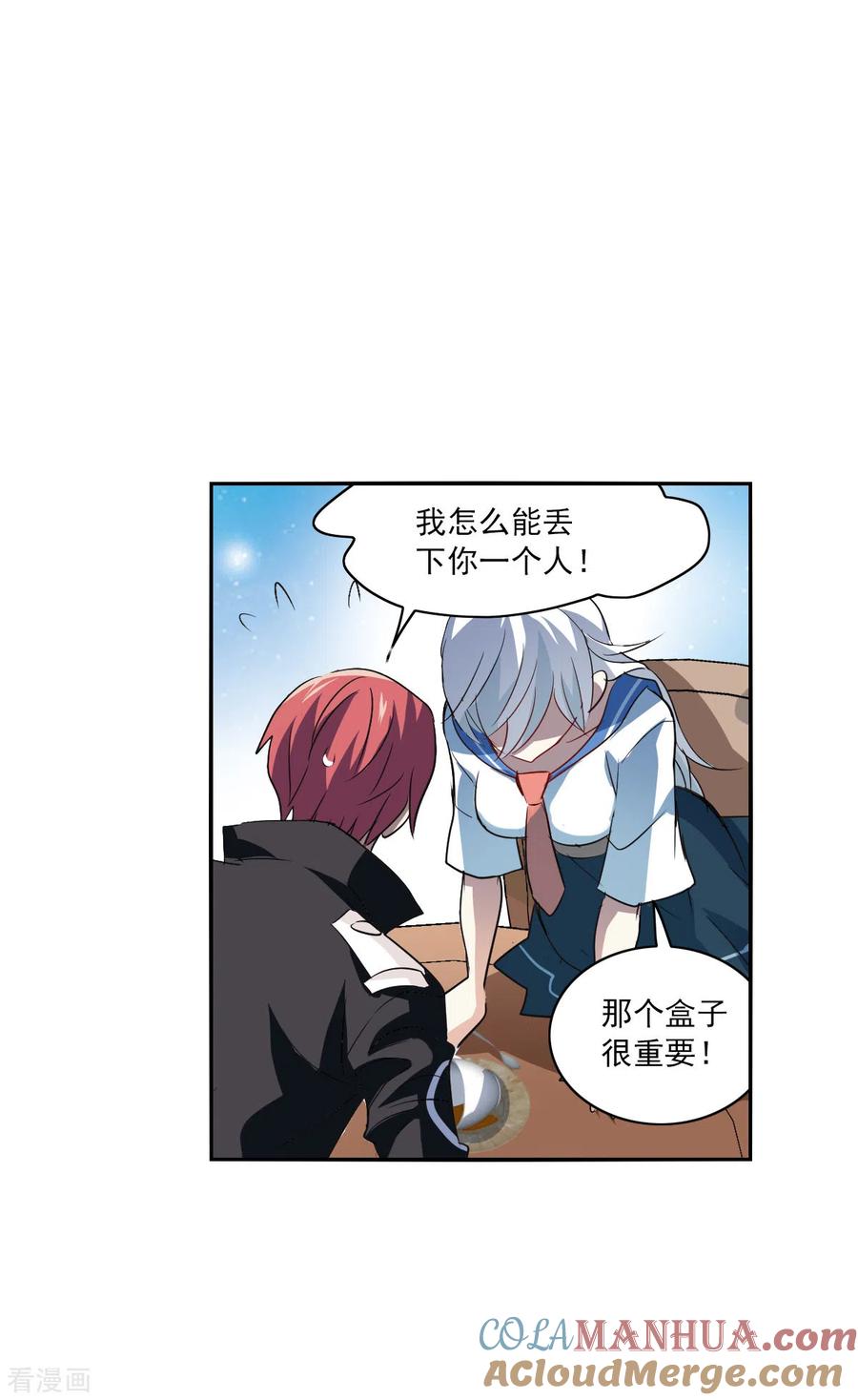 奇怪的苏夕 第2季第13话 争夺战1 第7页