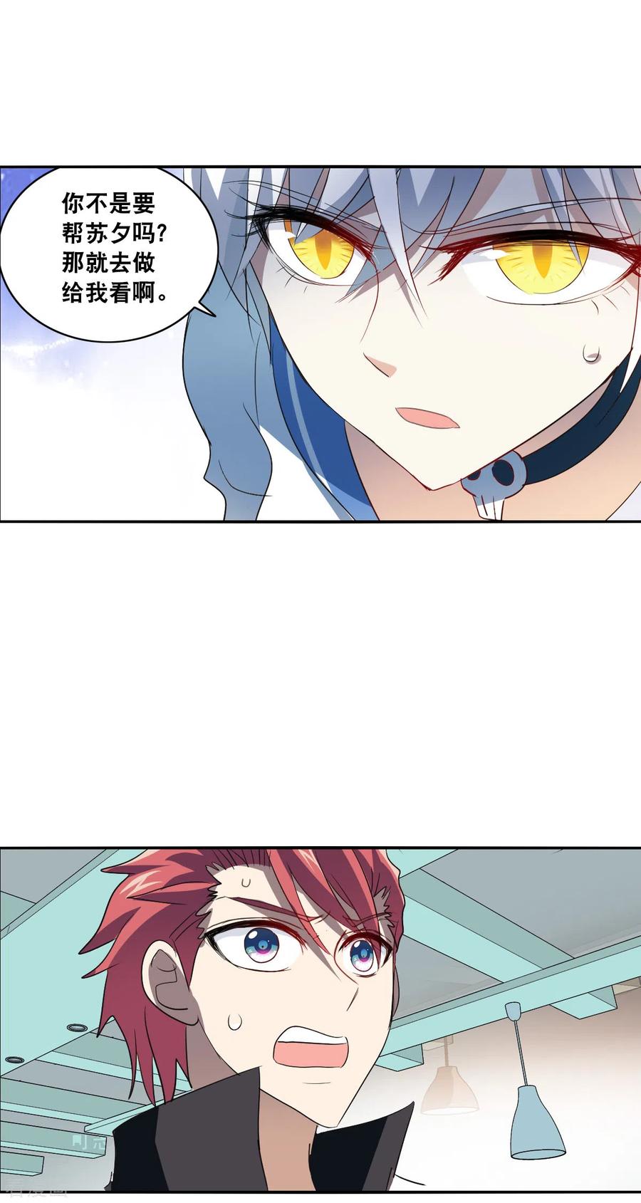 奇怪的苏夕 第2季第13话 争夺战1 第8页