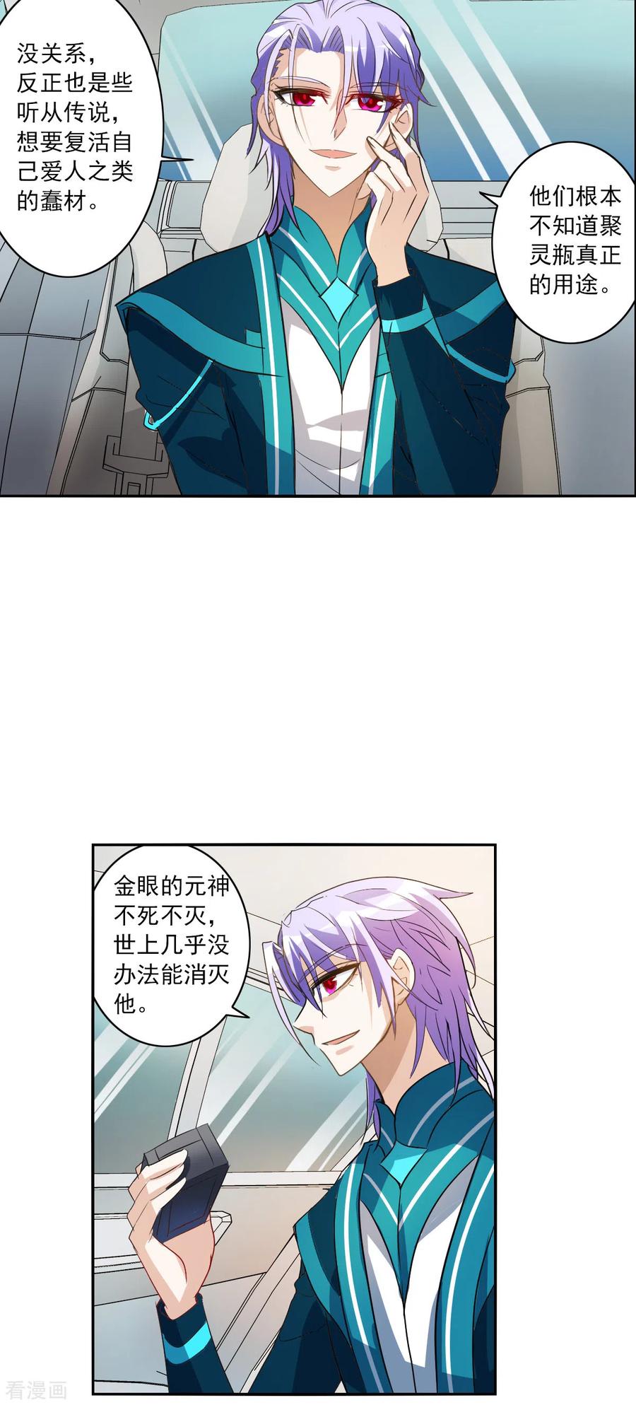 奇怪的苏夕 第2季第13话 争夺战1 第26页