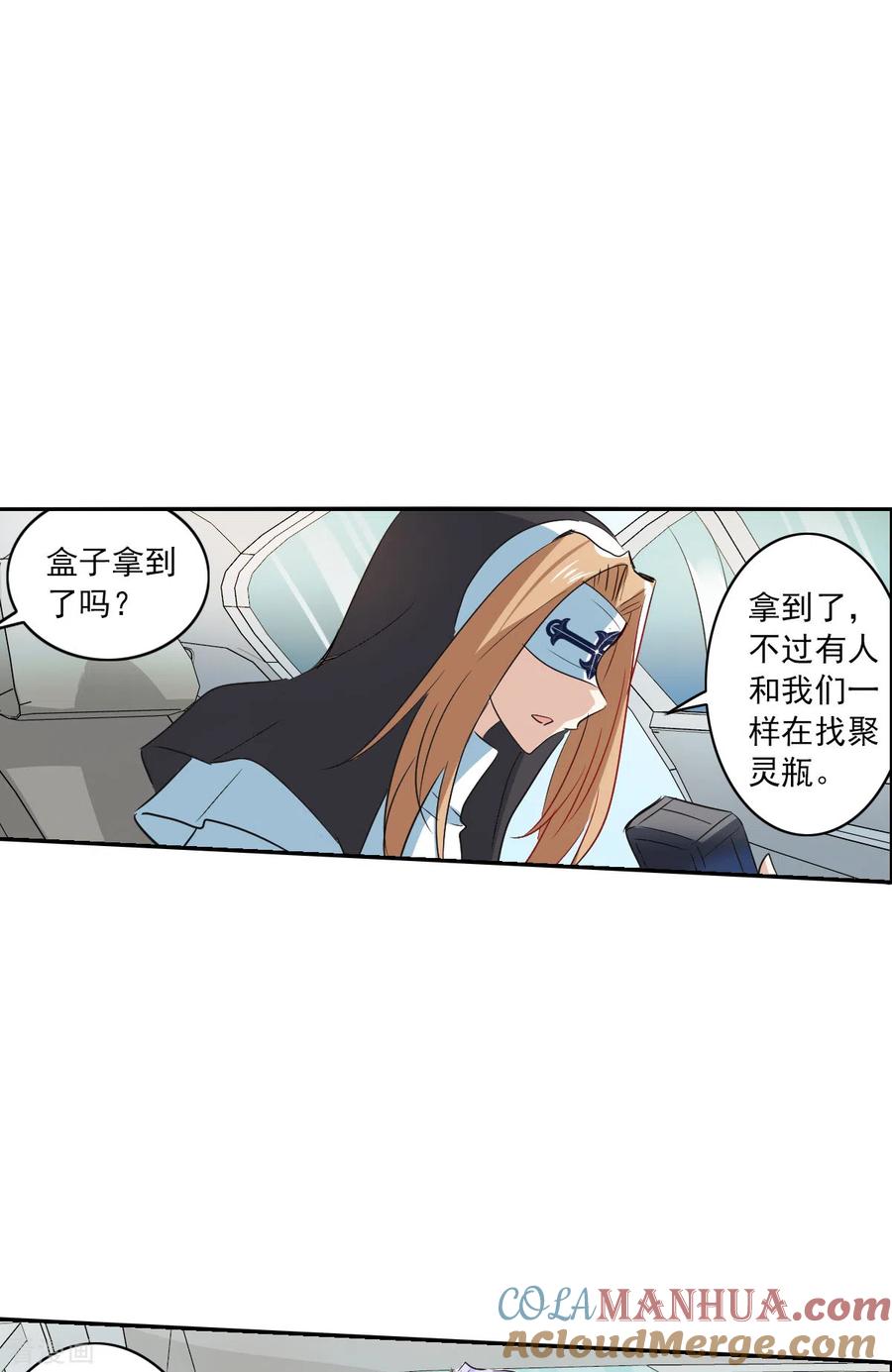 奇怪的苏夕 第2季第13话 争夺战1 第25页