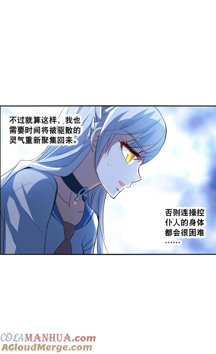 奇怪的苏夕 第2季第13话 争夺战1 第11页