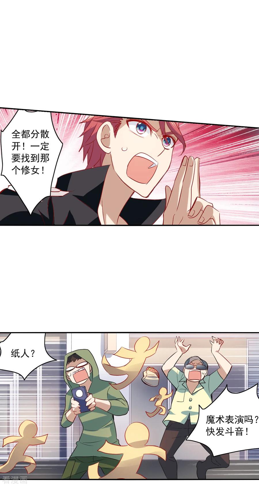 奇怪的苏夕 第2季第13话 争夺战1 第20页