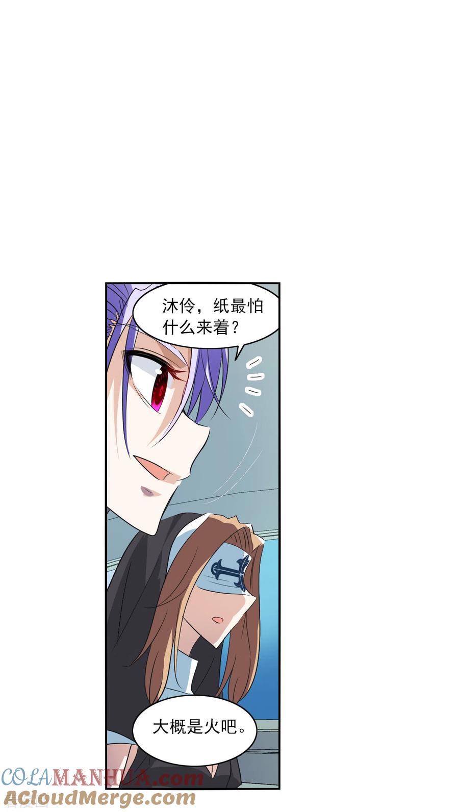 奇怪的苏夕 第2季第14话 争夺战2 第13页