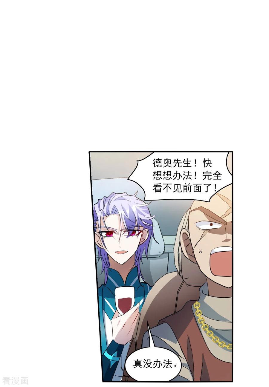 奇怪的苏夕 第2季第14话 争夺战2 第12页