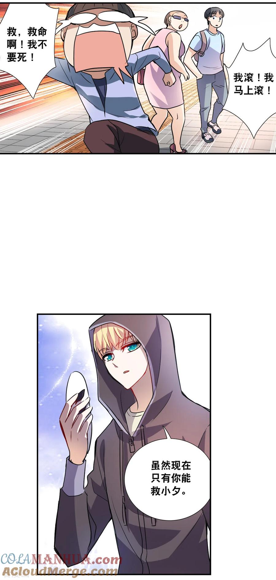 奇怪的苏夕 第2季第14话 争夺战2 第27页