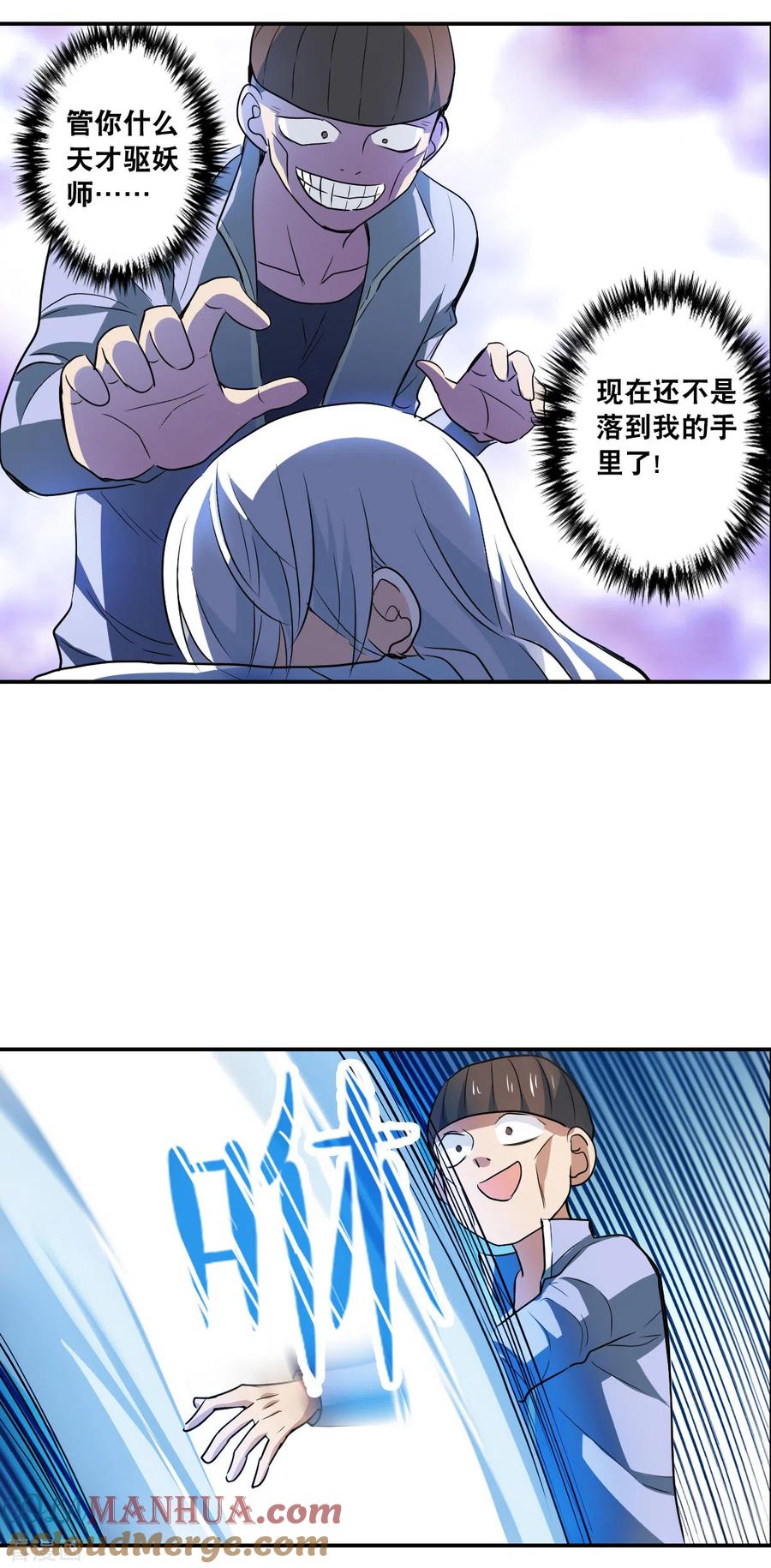 奇怪的苏夕 第2季第14话 争夺战2 第23页