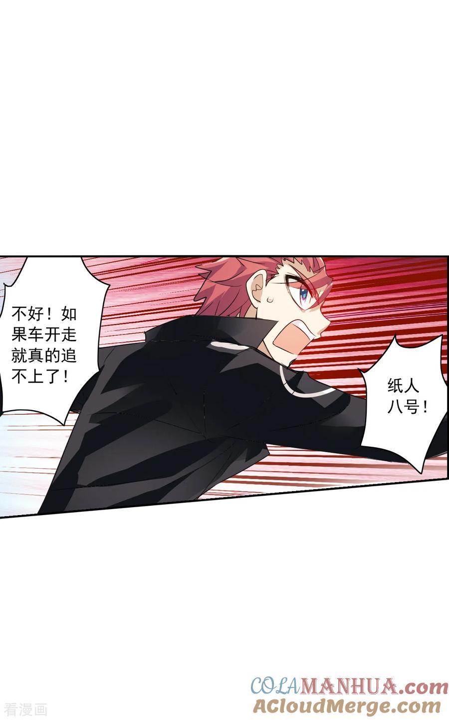 奇怪的苏夕 第2季第14话 争夺战2 第5页