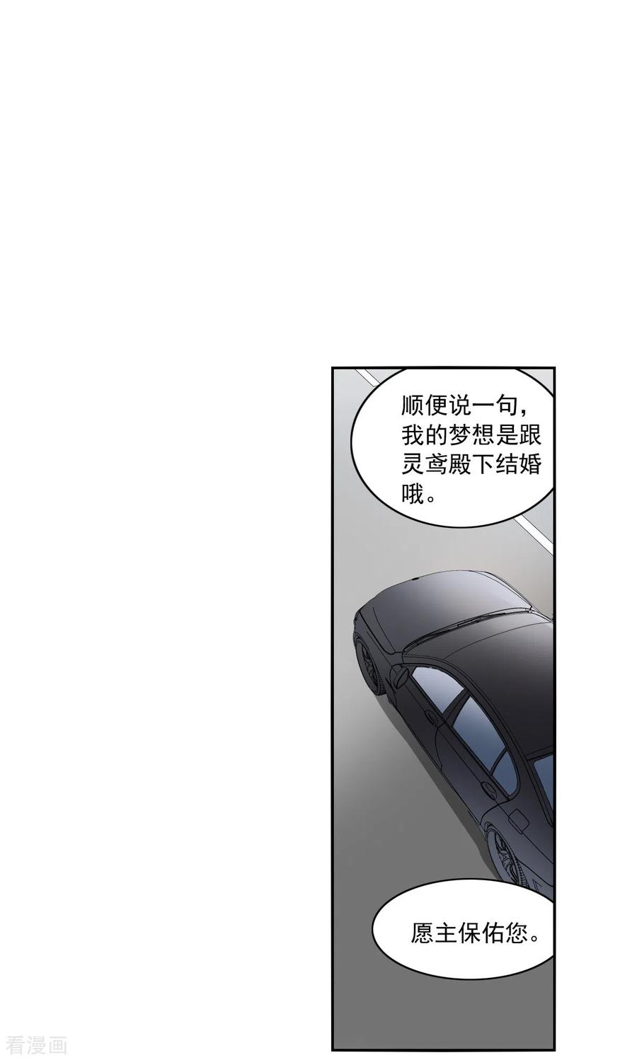 奇怪的苏夕 第2季第14话 争夺战2 第4页