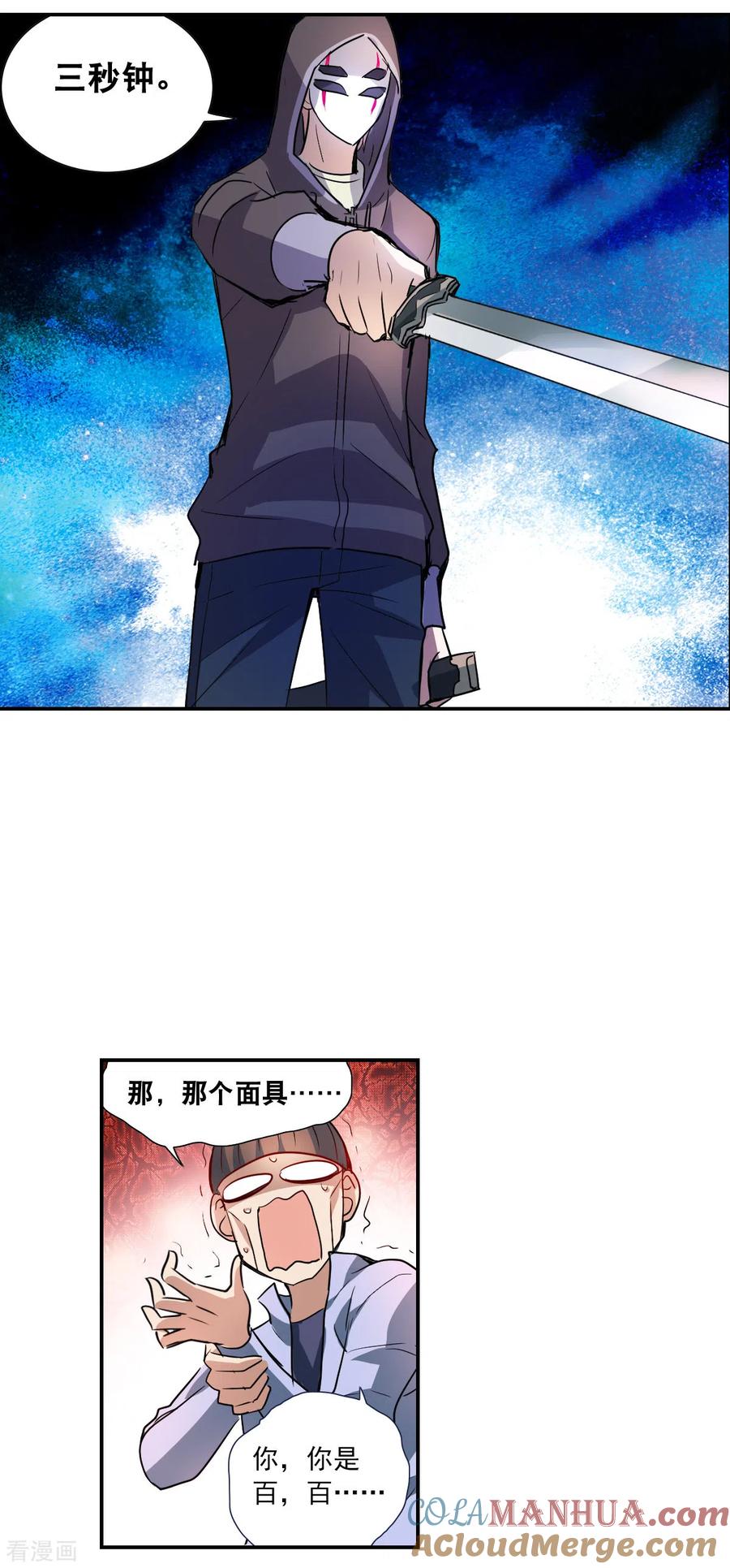奇怪的苏夕 第2季第14话 争夺战2 第25页