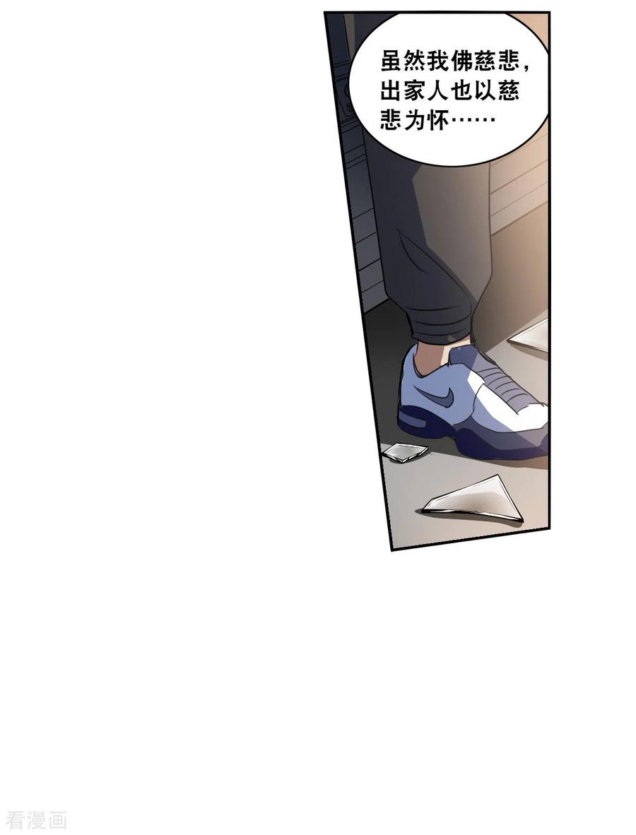 奇怪的苏夕 第2季第14话 争夺战2 第20页