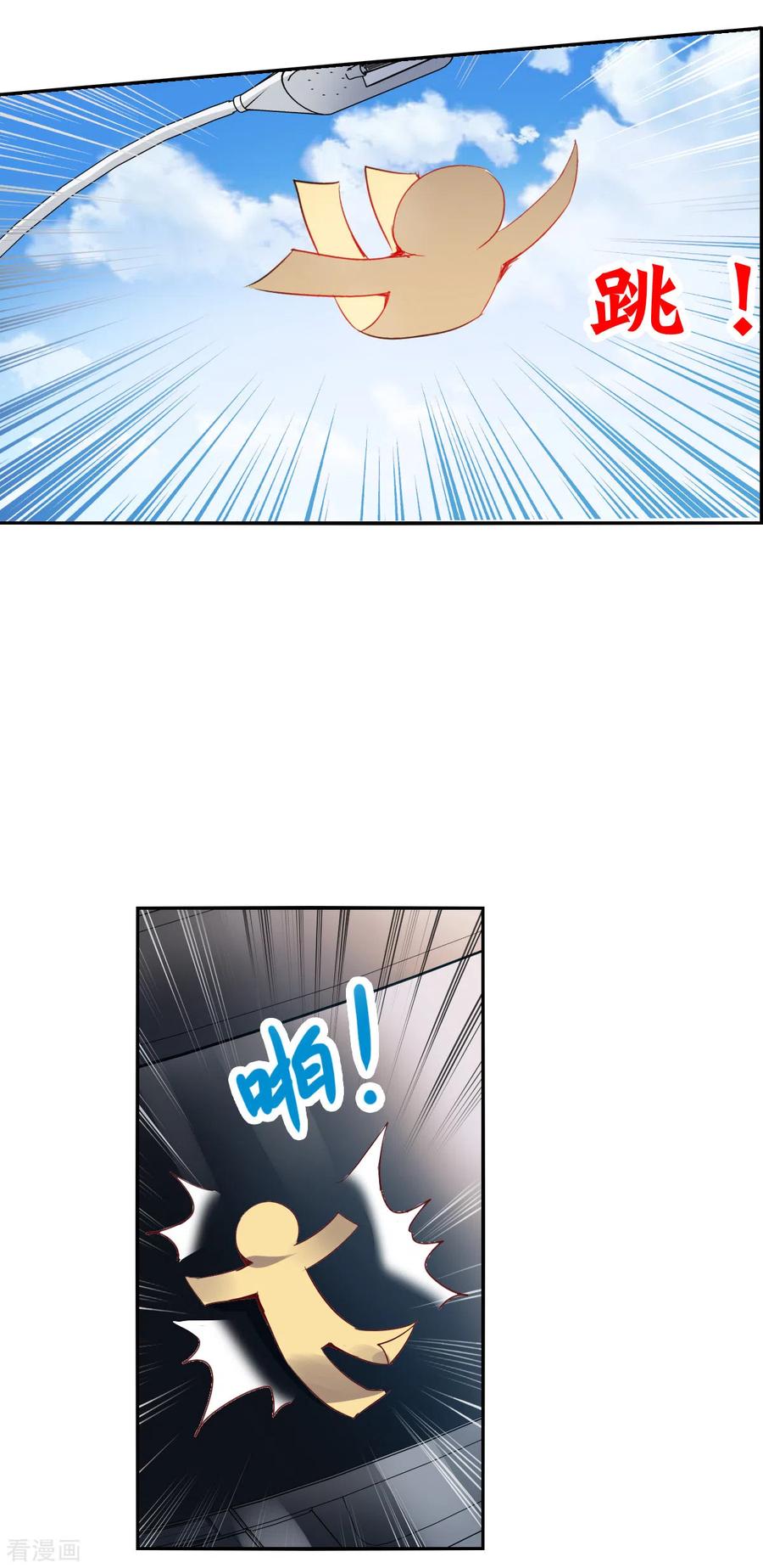 奇怪的苏夕 第2季第14话 争夺战2 第6页