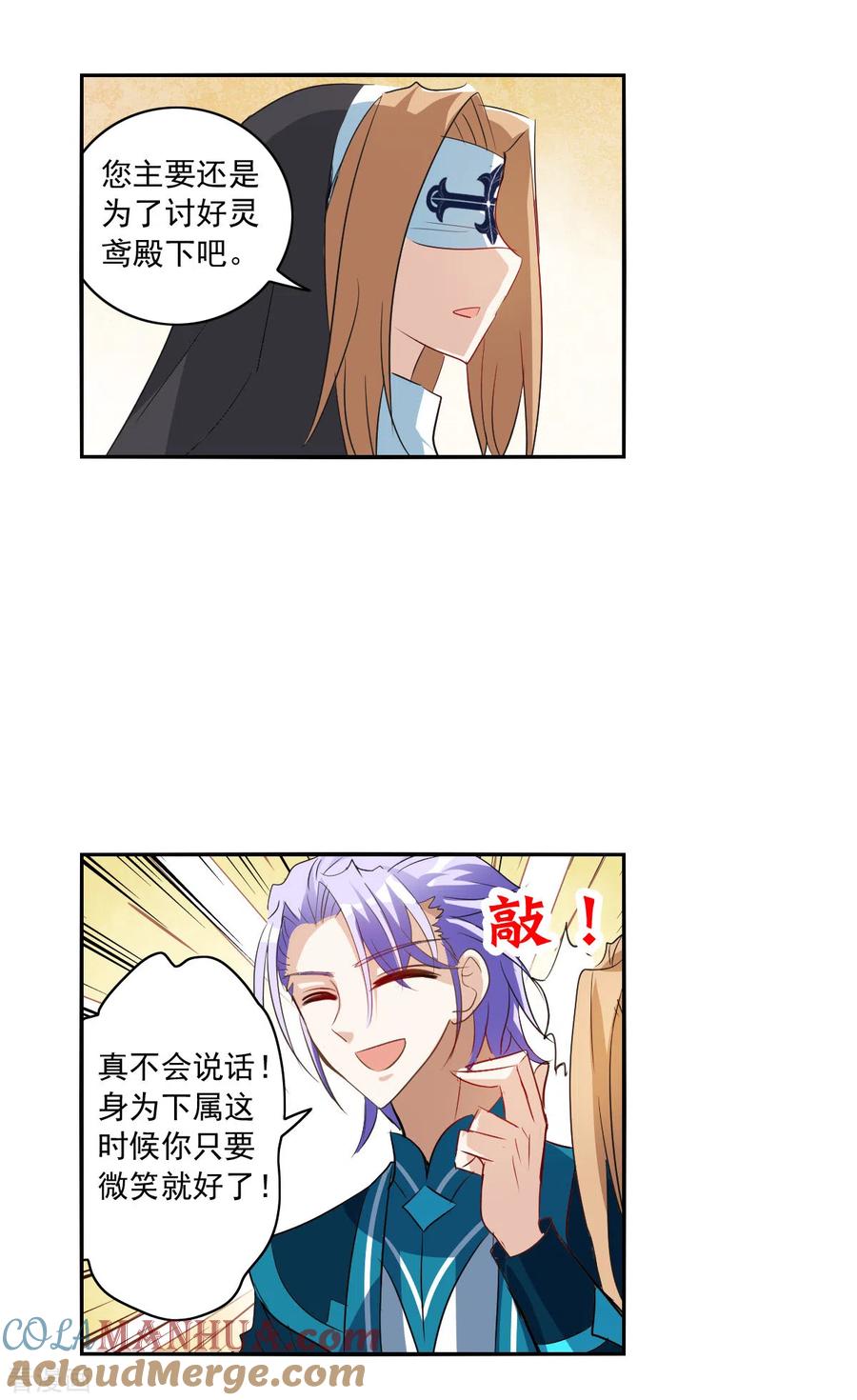奇怪的苏夕 第2季第14话 争夺战2 第3页