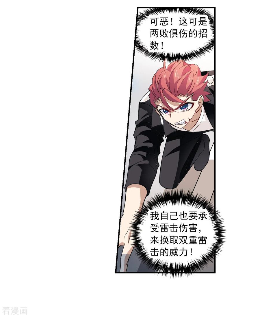 奇怪的苏夕 第2季第15话 争夺战3 第26页