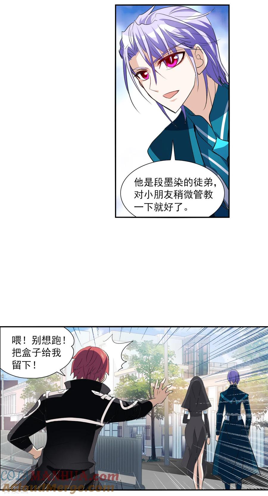 奇怪的苏夕 第2季第15话 争夺战3 第5页