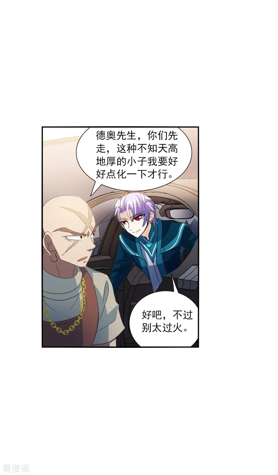 奇怪的苏夕 第2季第15话 争夺战3 第4页