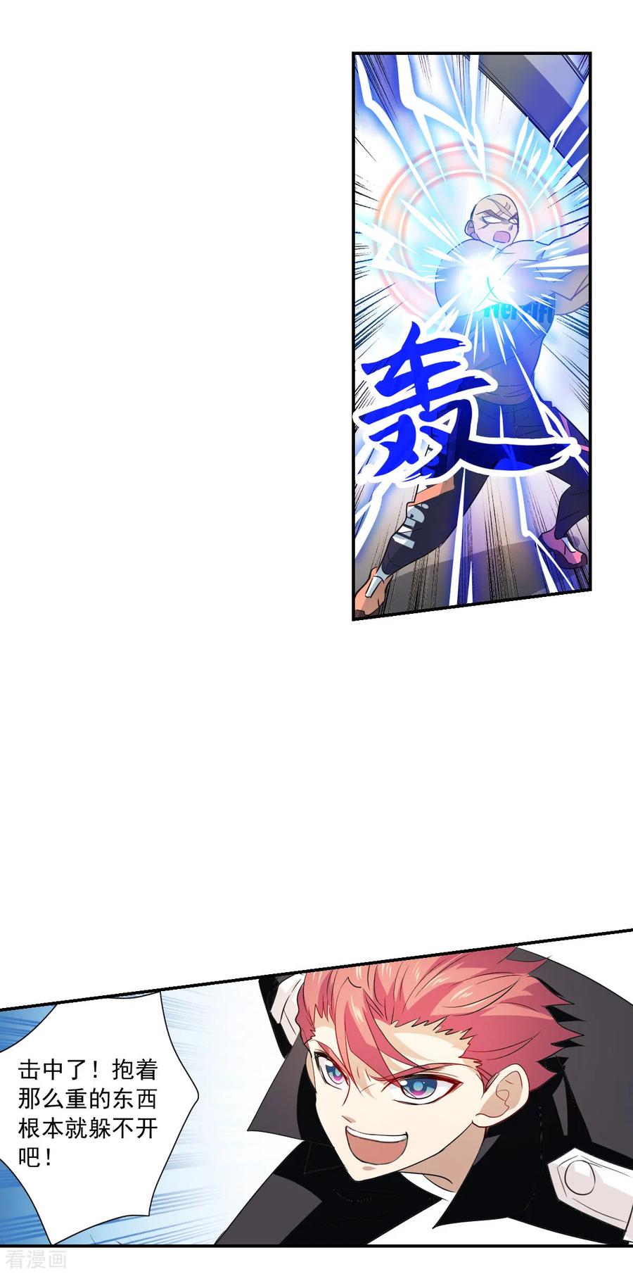 奇怪的苏夕 第2季第15话 争夺战3 第18页
