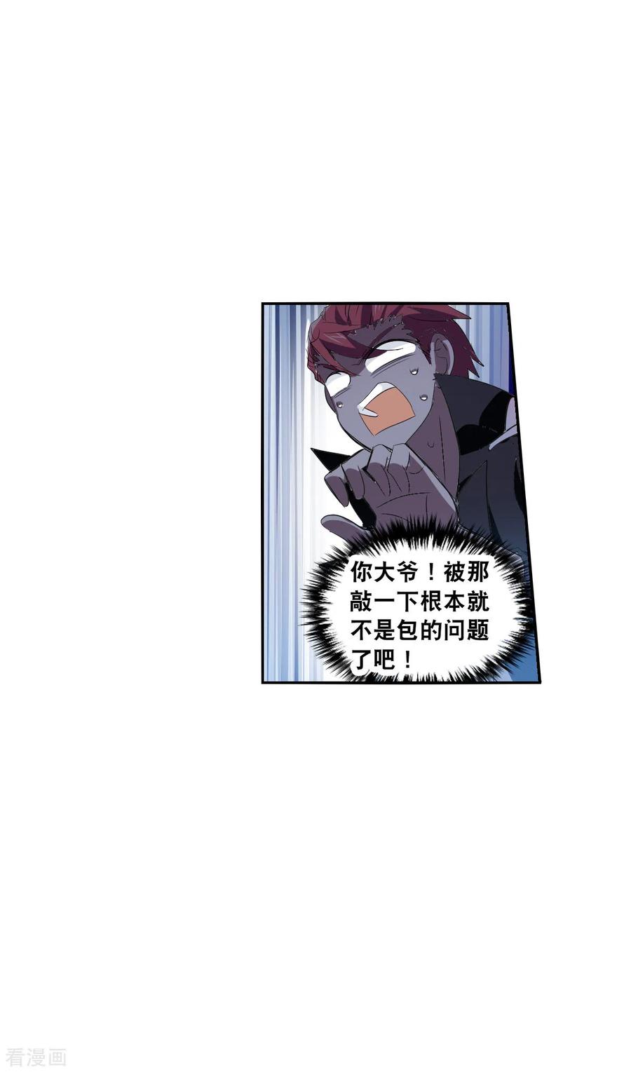 奇怪的苏夕 第2季第15话 争夺战3 第14页