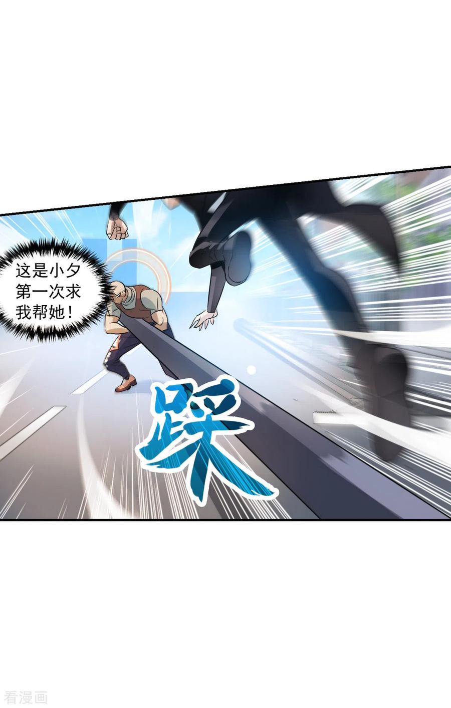 奇怪的苏夕 第2季第15话 争夺战3 第22页