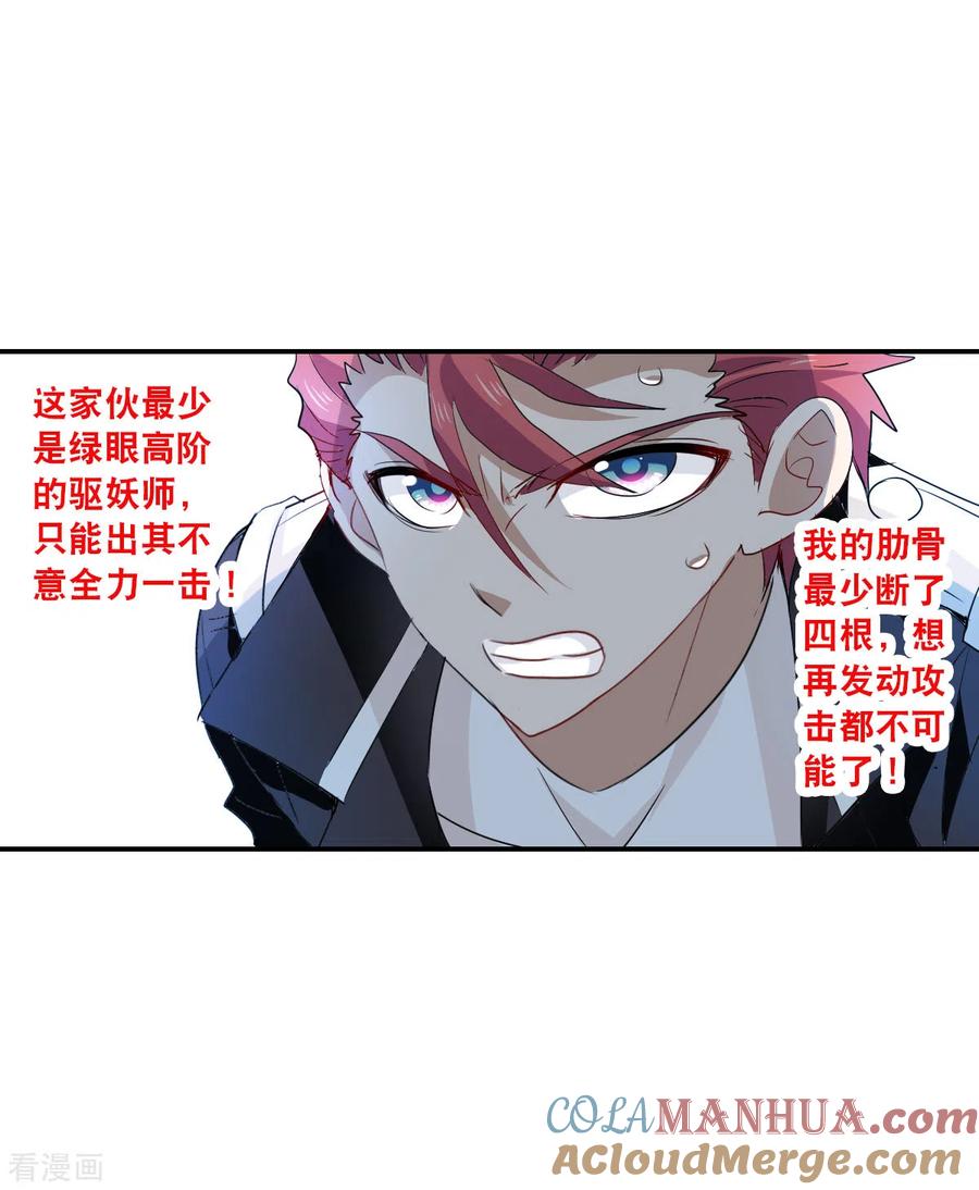 奇怪的苏夕 第2季第15话 争夺战3 第27页