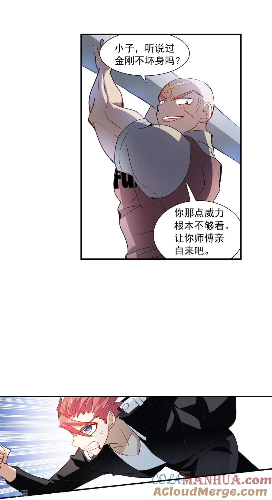 奇怪的苏夕 第2季第15话 争夺战3 第21页