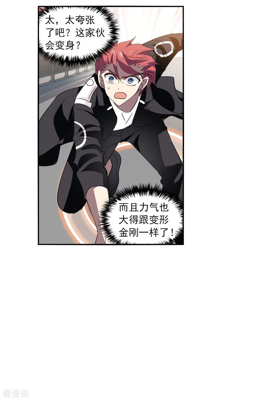 奇怪的苏夕 第2季第15话 争夺战3 第10页