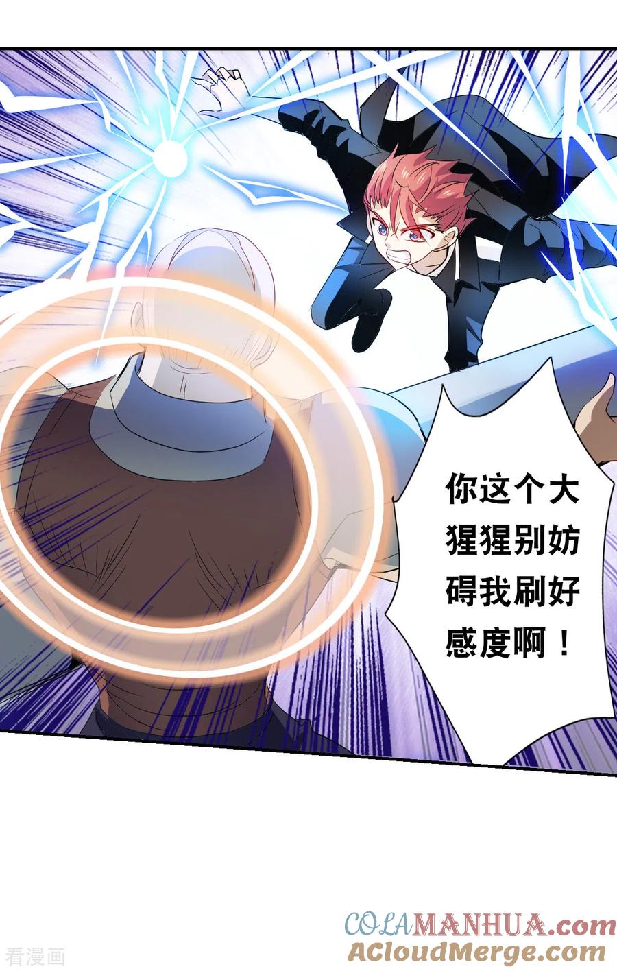 奇怪的苏夕 第2季第15话 争夺战3 第23页