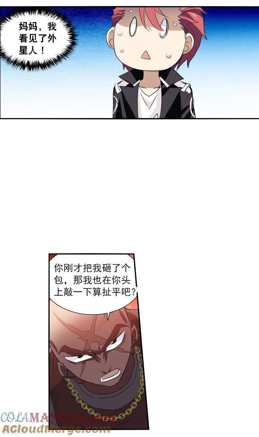 奇怪的苏夕 第2季第15话 争夺战3 第13页