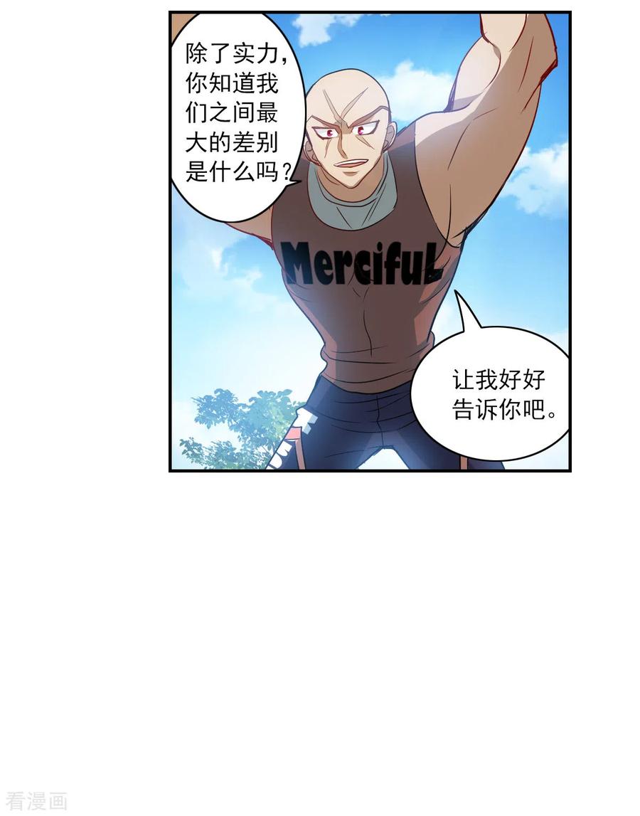 奇怪的苏夕 第2季第16话 争夺战4 第10页