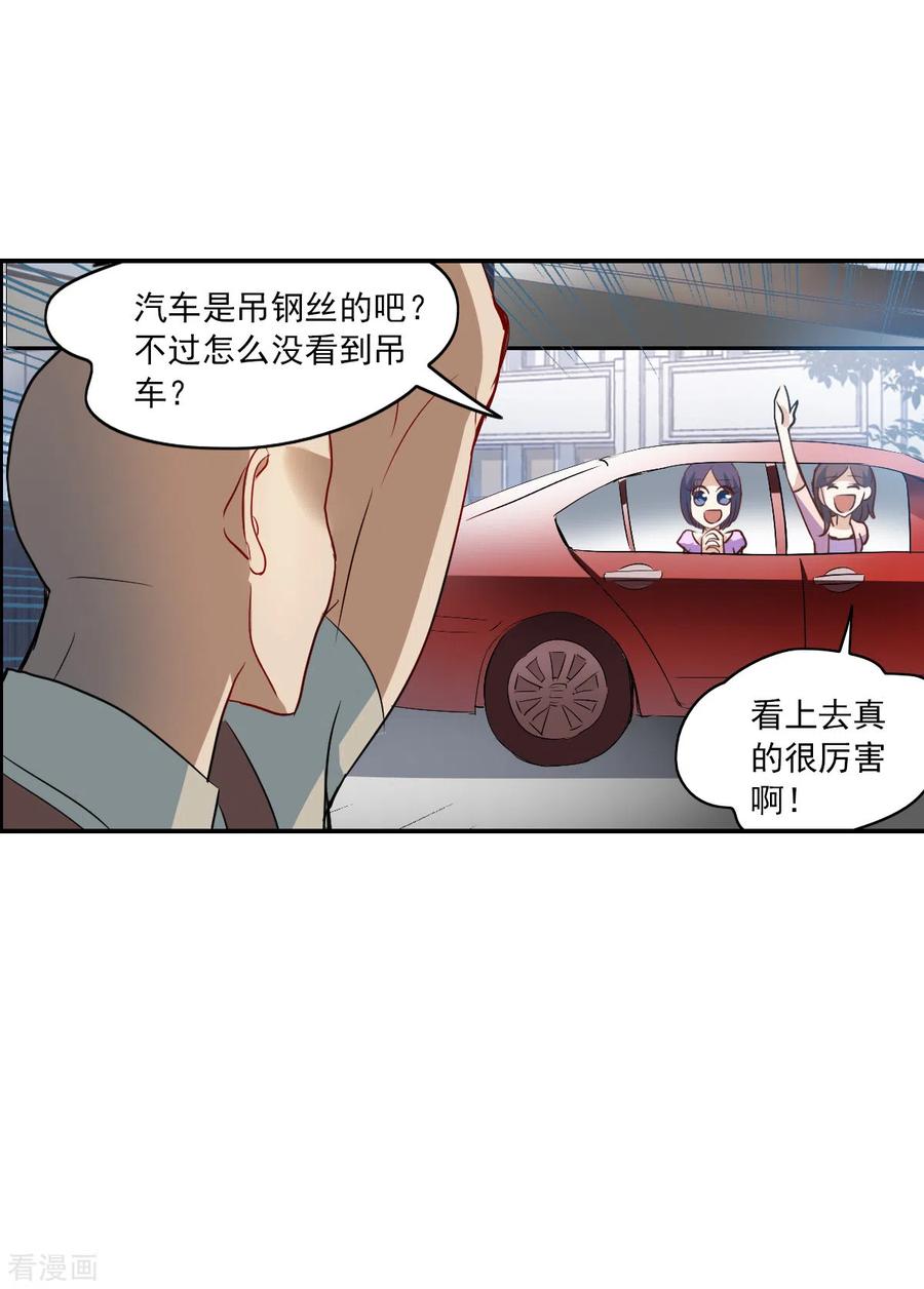 奇怪的苏夕 第2季第16话 争夺战4 第8页