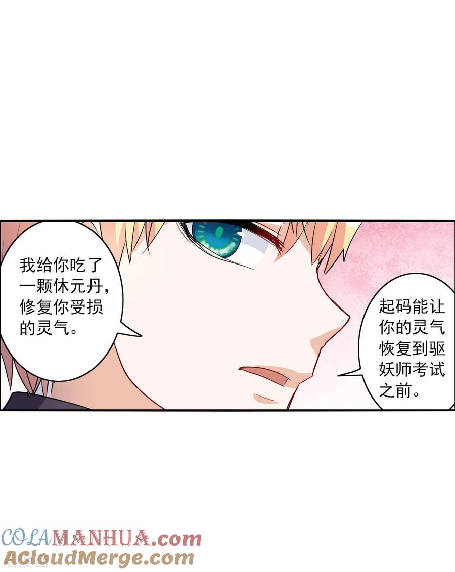 奇怪的苏夕 第2季第16话 争夺战4 第27页