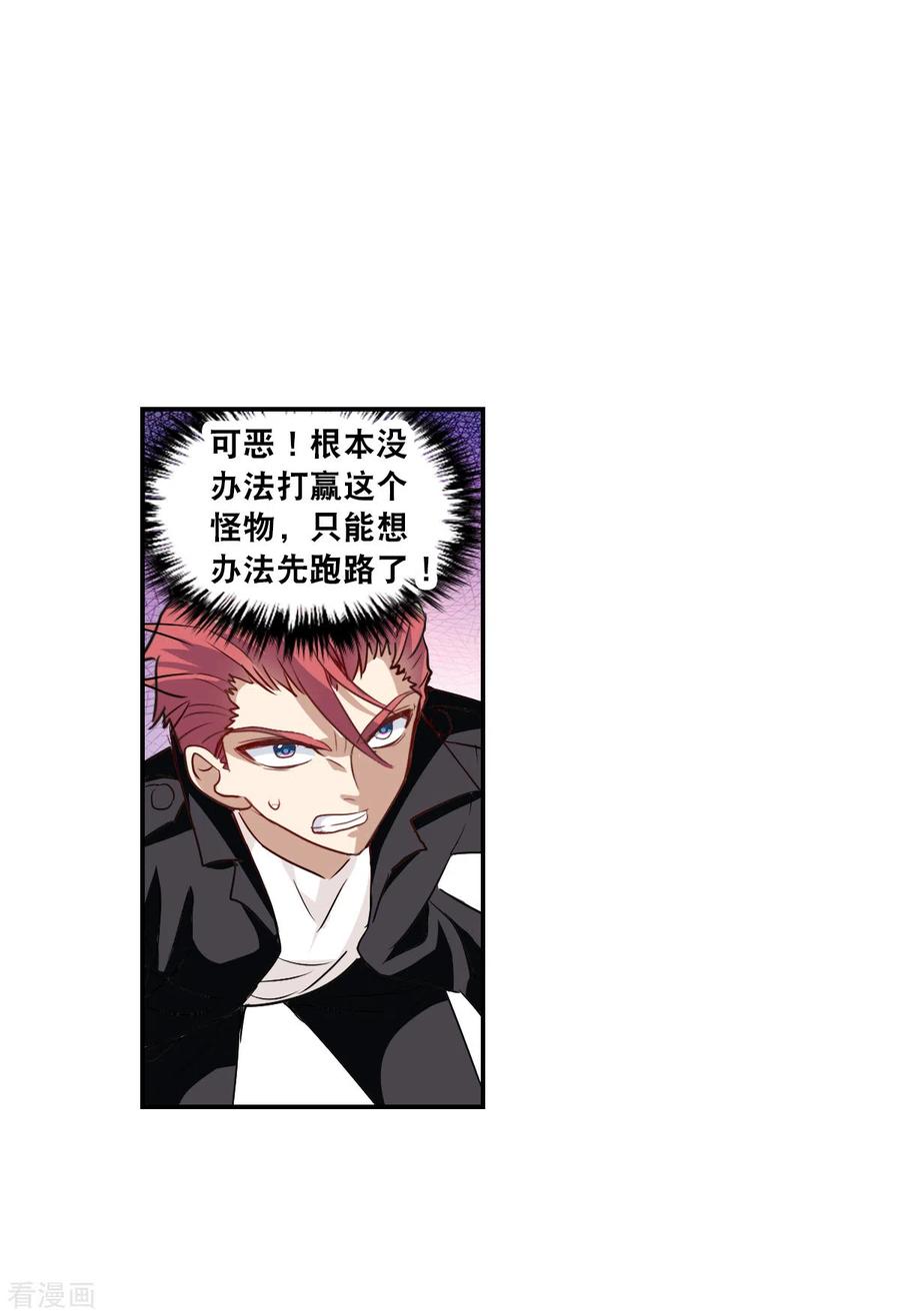 奇怪的苏夕 第2季第16话 争夺战4 第6页