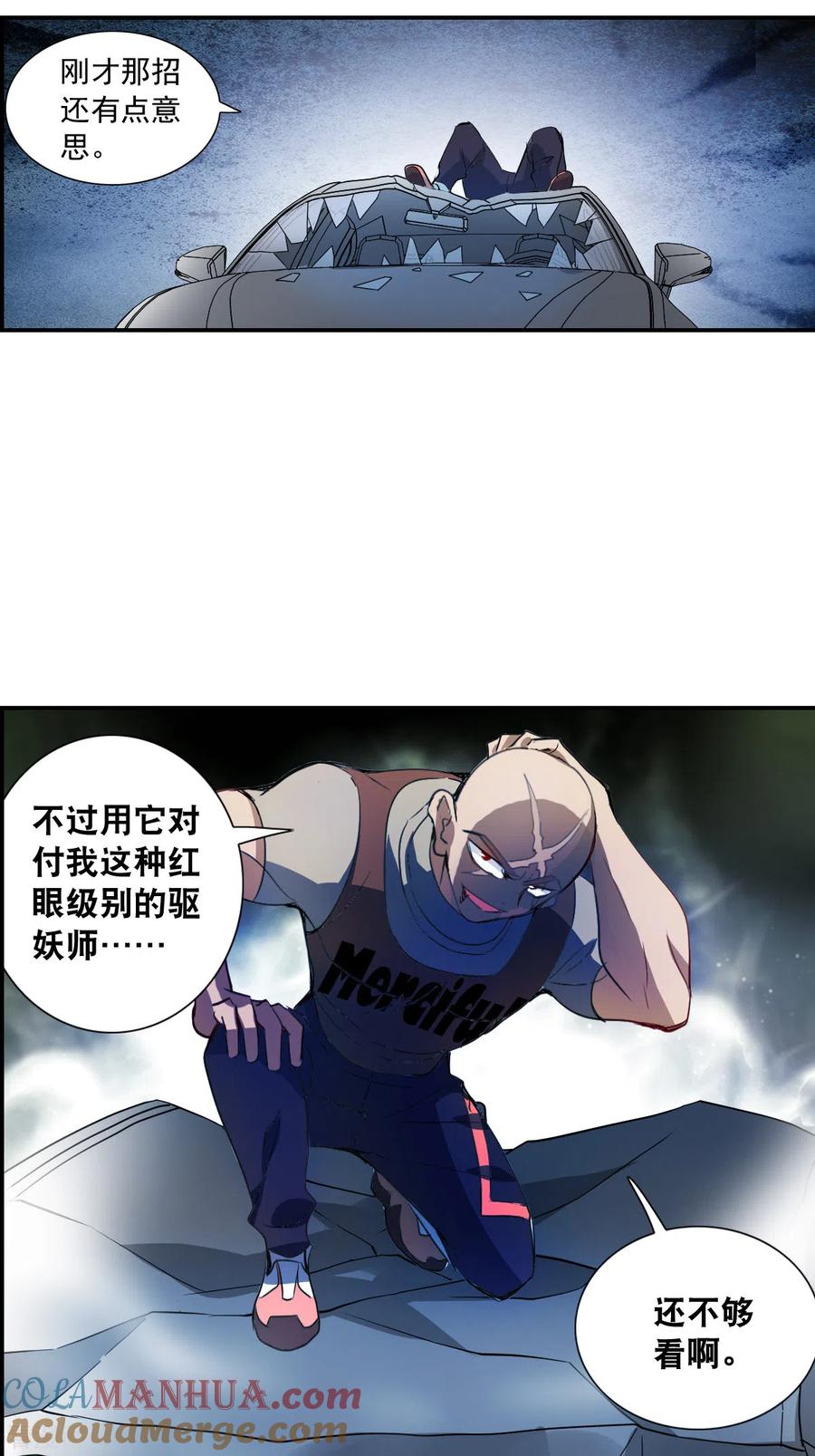 奇怪的苏夕 第2季第16话 争夺战4 第3页