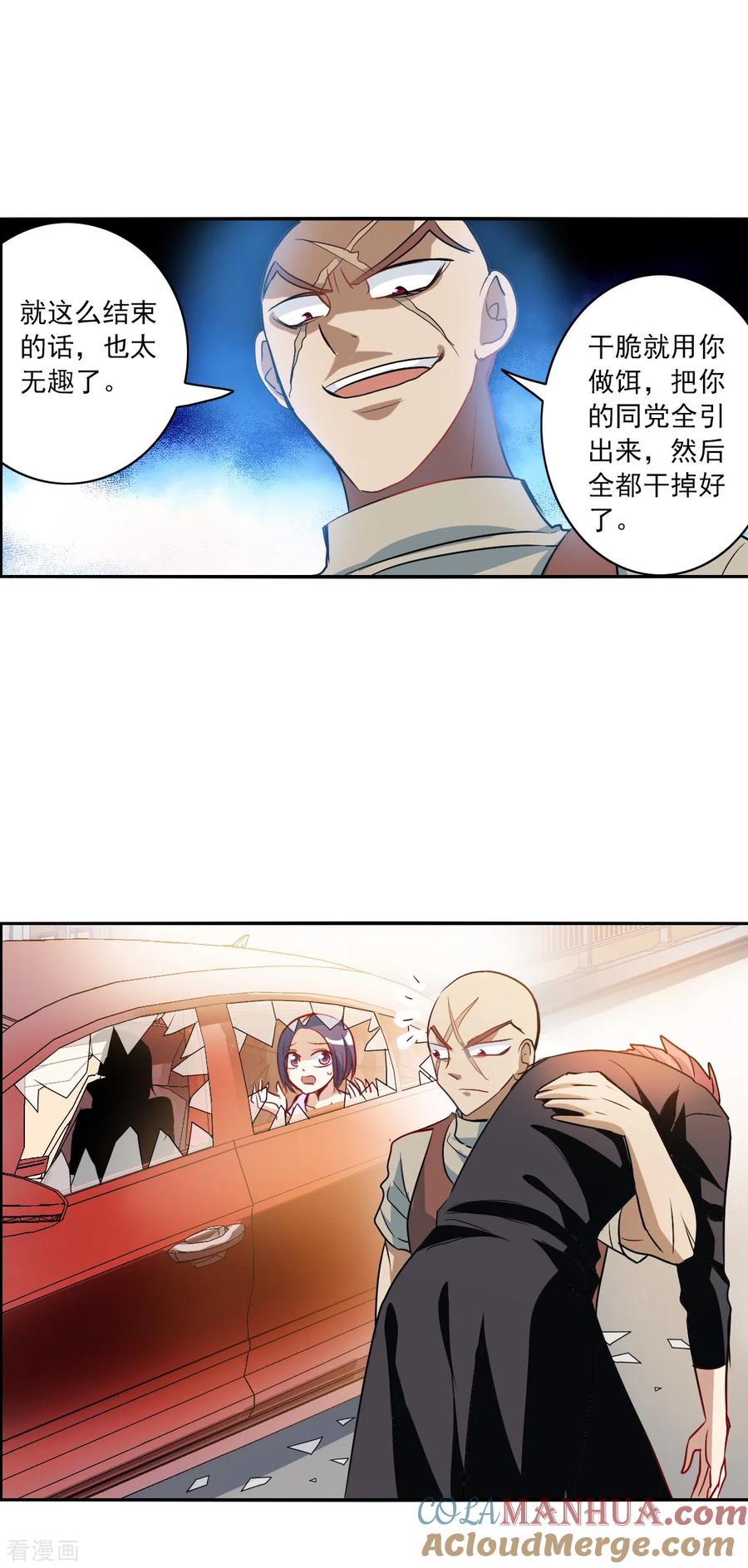 奇怪的苏夕 第2季第16话 争夺战4 第21页