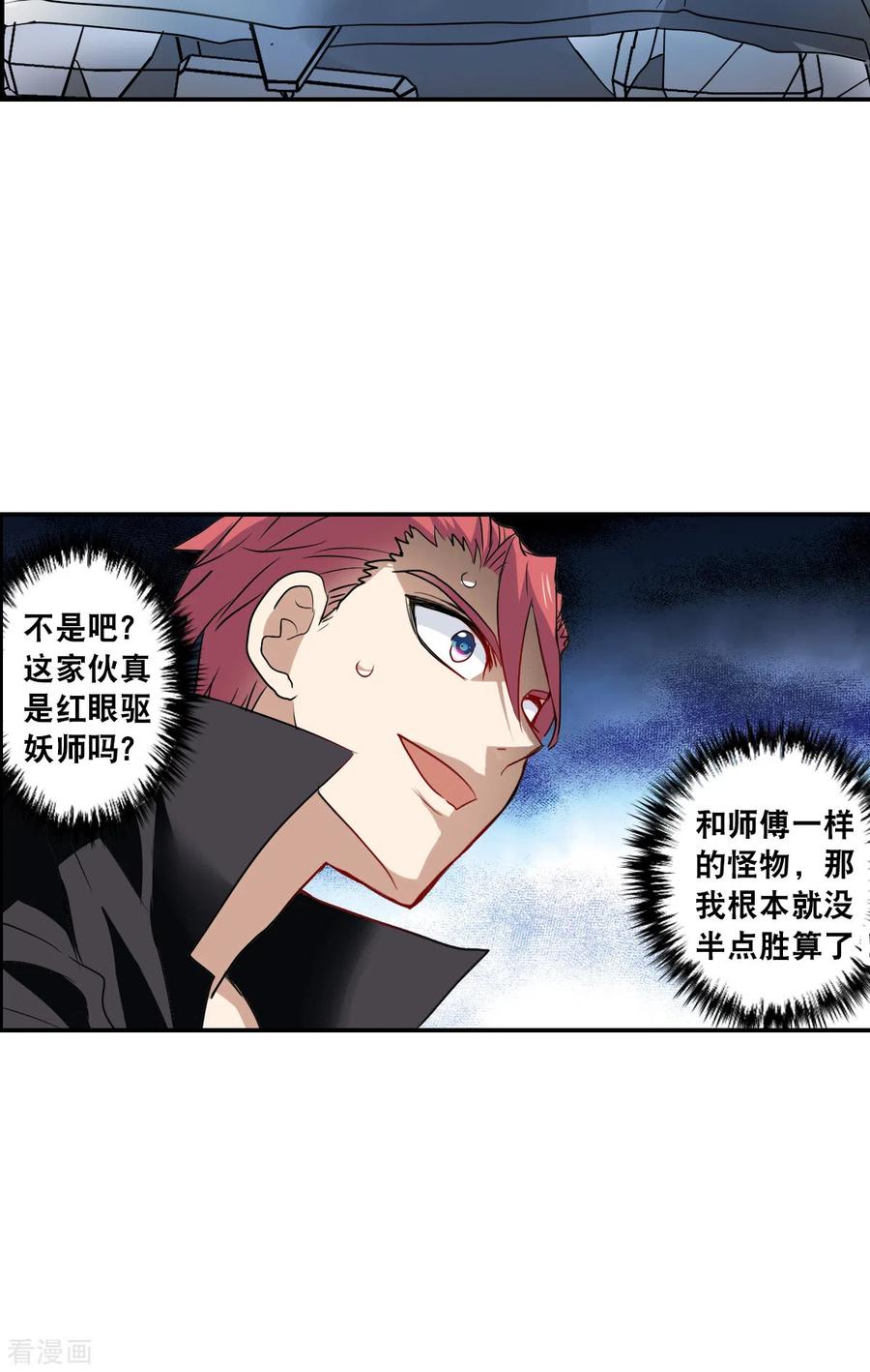 奇怪的苏夕 第2季第16话 争夺战4 第4页
