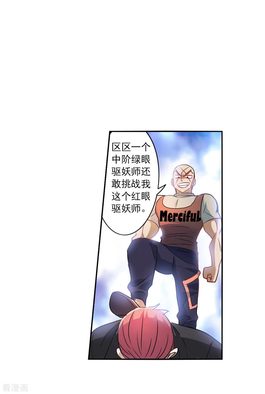 奇怪的苏夕 第2季第16话 争夺战4 第20页