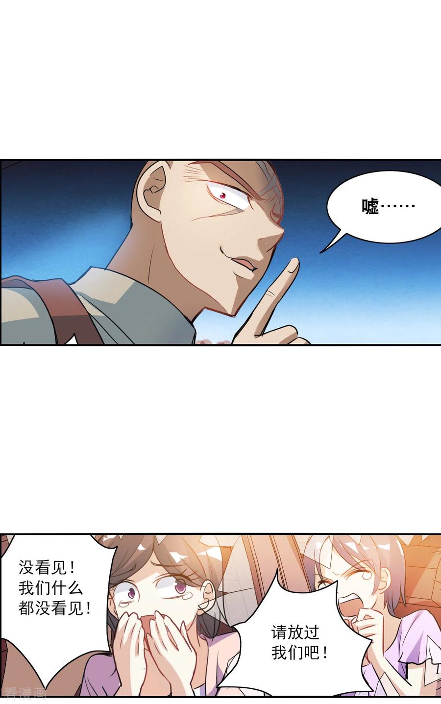 奇怪的苏夕 第2季第16话 争夺战4 第22页