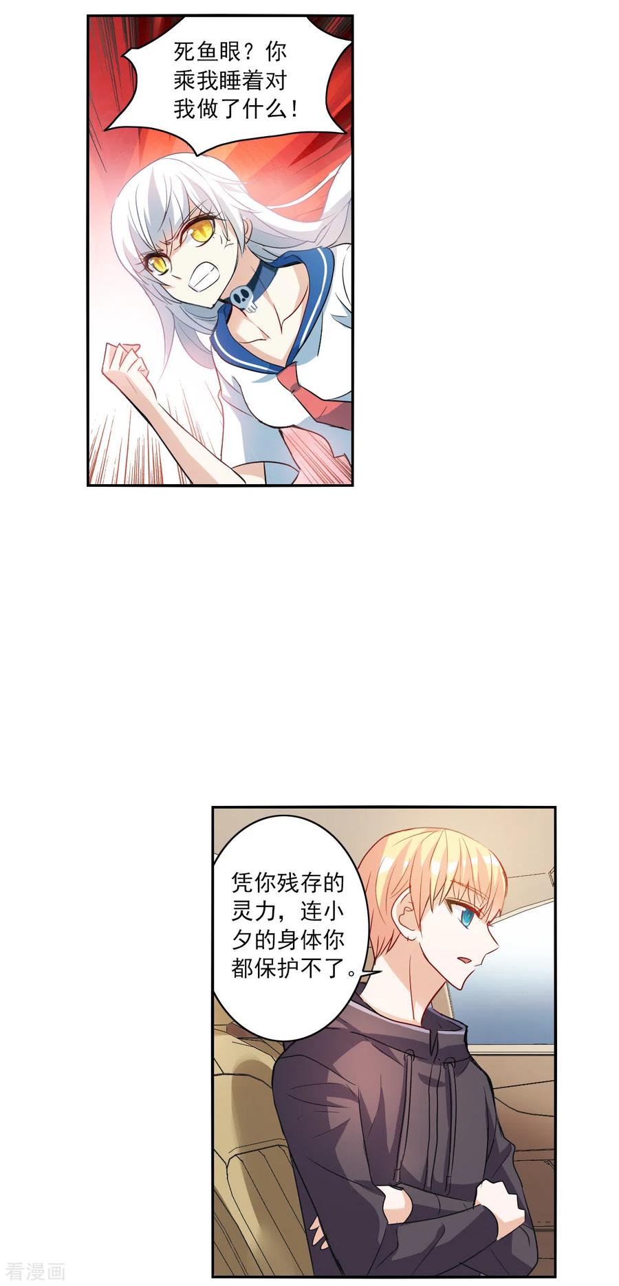 奇怪的苏夕 第2季第16话 争夺战4 第26页