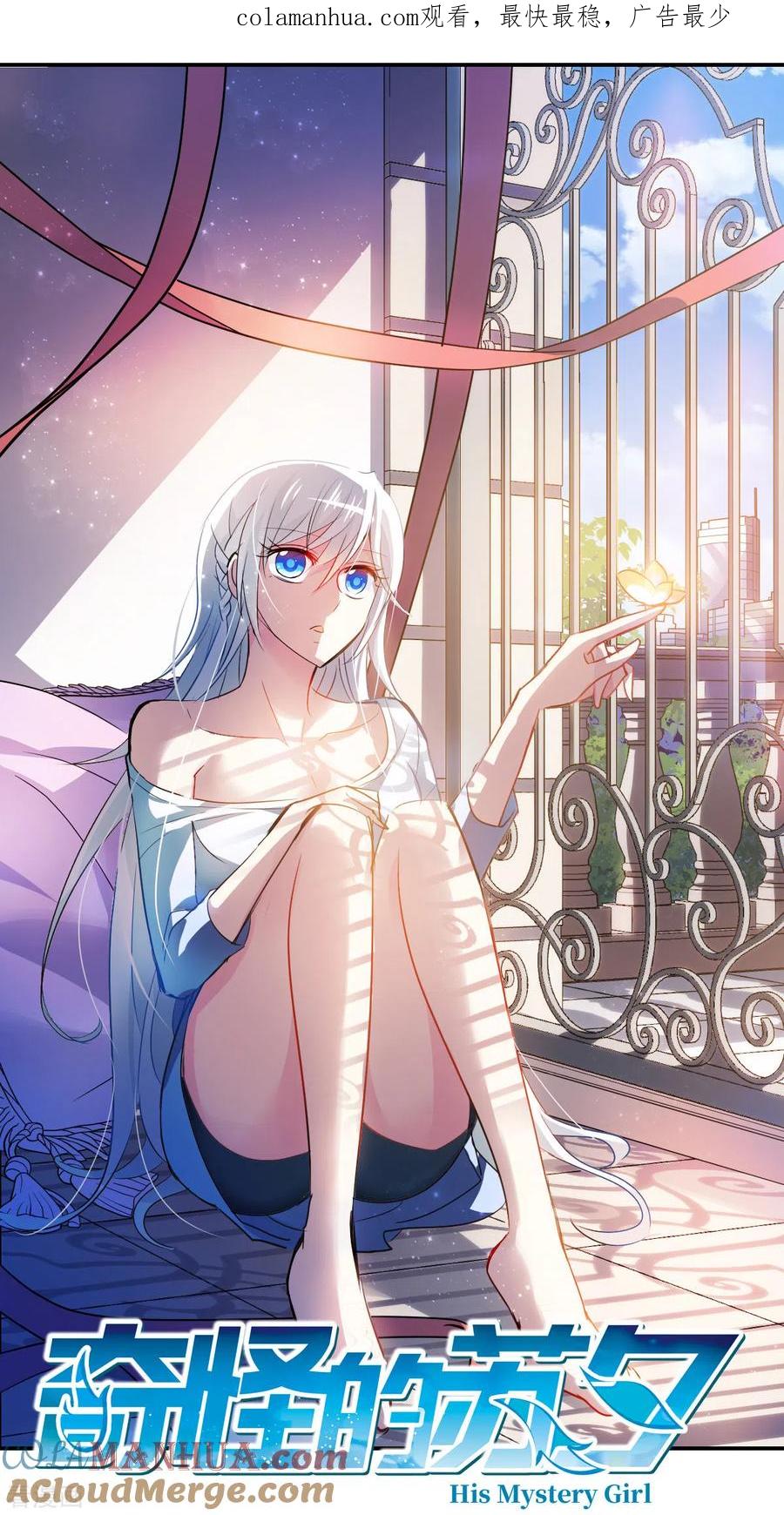 奇怪的苏夕 第2季第16话 争夺战4 第1页