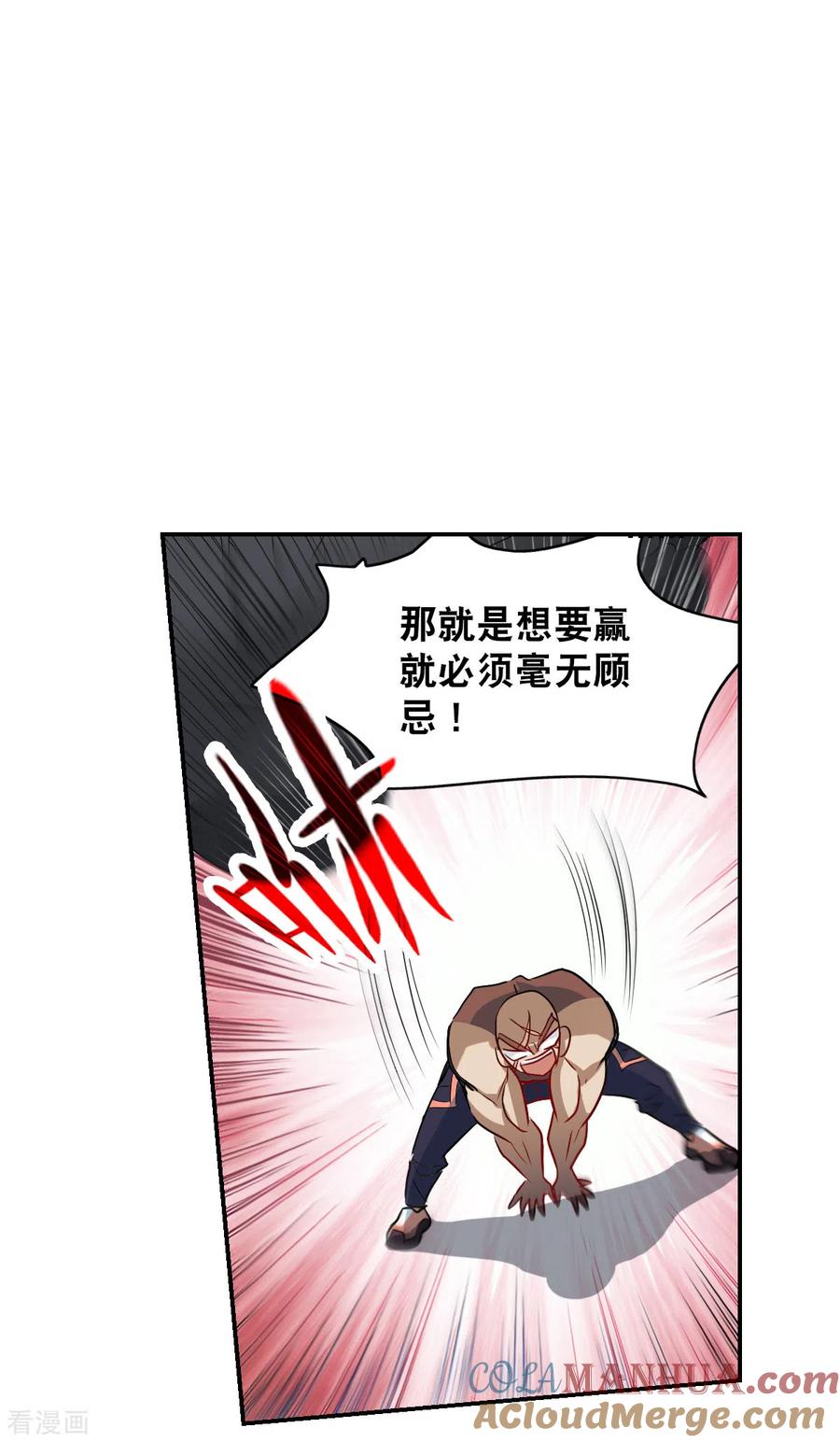 奇怪的苏夕 第2季第16话 争夺战4 第13页