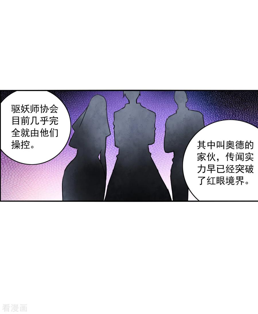 奇怪的苏夕 第2季第17话 紧急救援1 第6页
