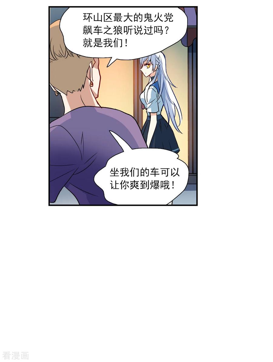 奇怪的苏夕 第2季第17话 紧急救援1 第28页