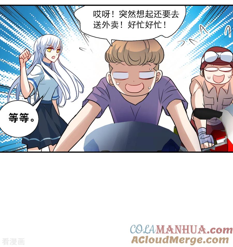 奇怪的苏夕 第2季第17话 紧急救援1 第31页