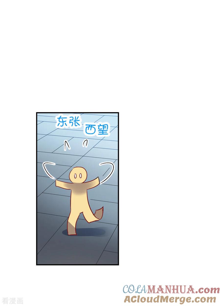 奇怪的苏夕 第2季第17话 紧急救援1 第25页