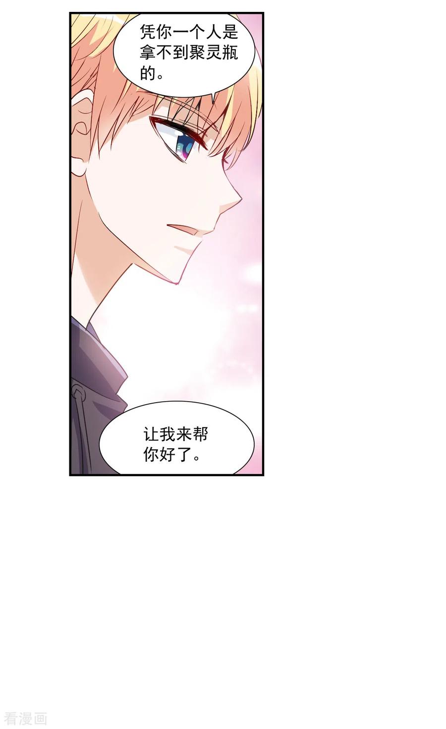 奇怪的苏夕 第2季第17话 紧急救援1 第8页