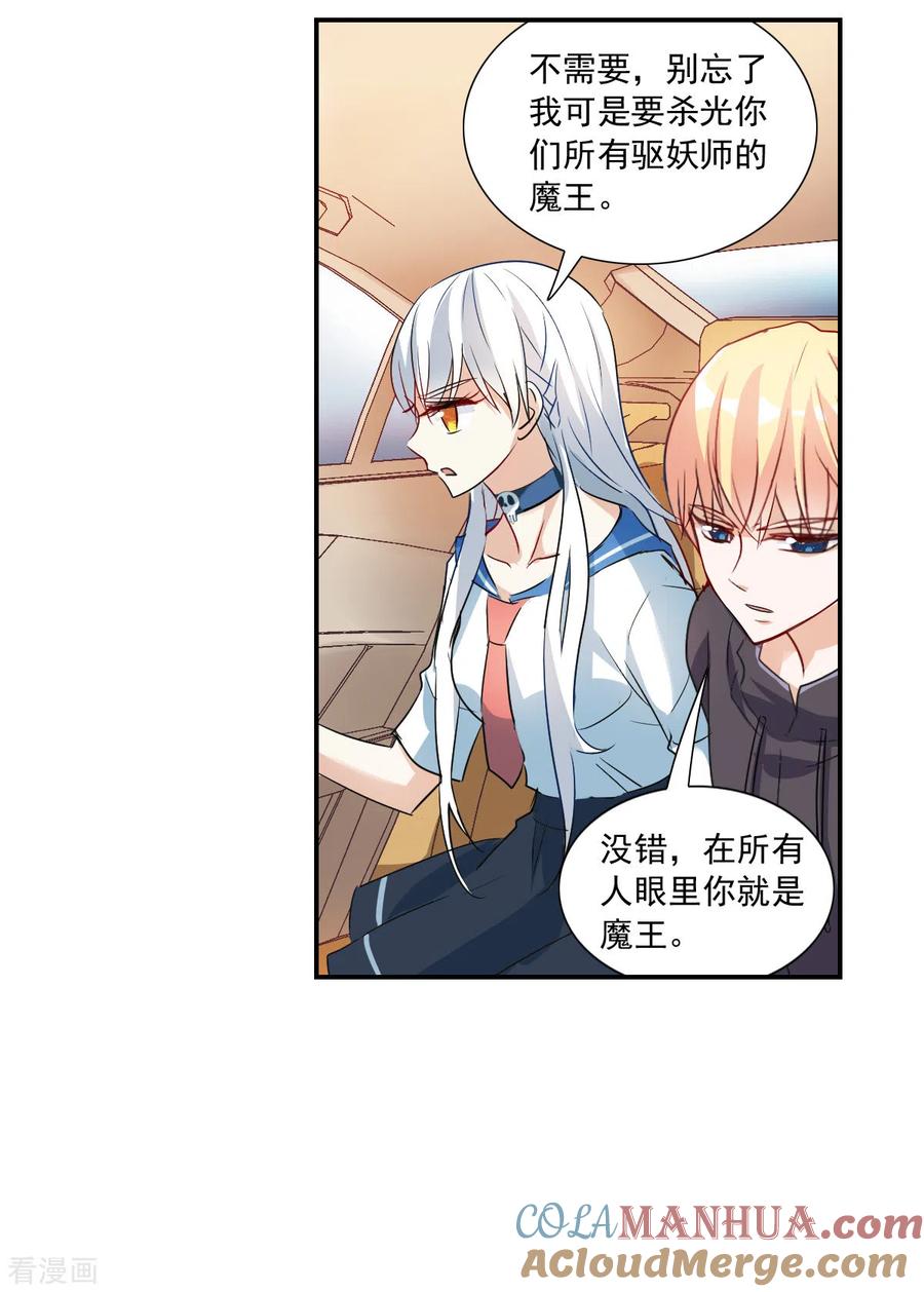 奇怪的苏夕 第2季第17话 紧急救援1 第9页