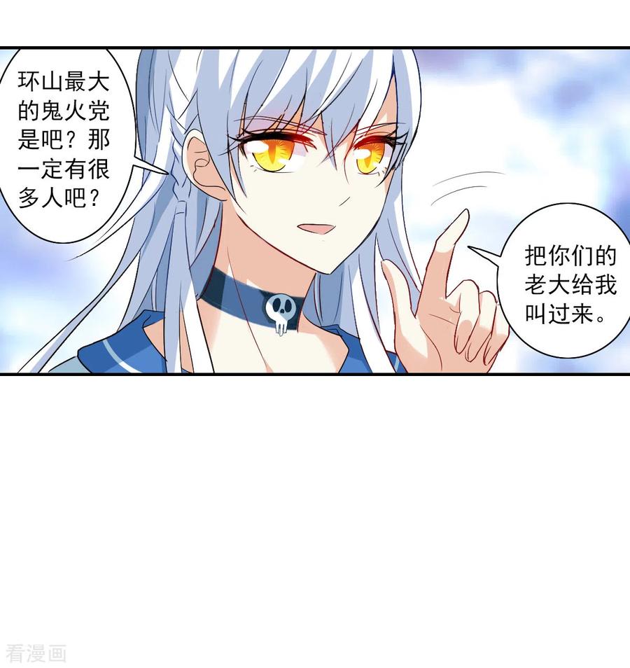 奇怪的苏夕 第2季第17话 紧急救援1 第32页