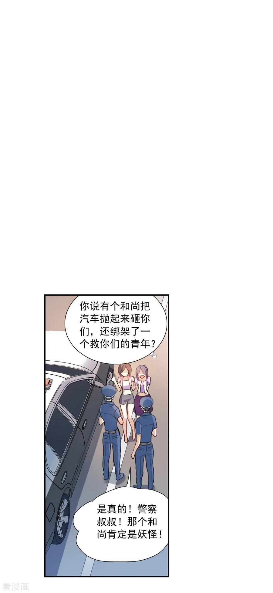 奇怪的苏夕 第2季第17话 紧急救援1 第14页